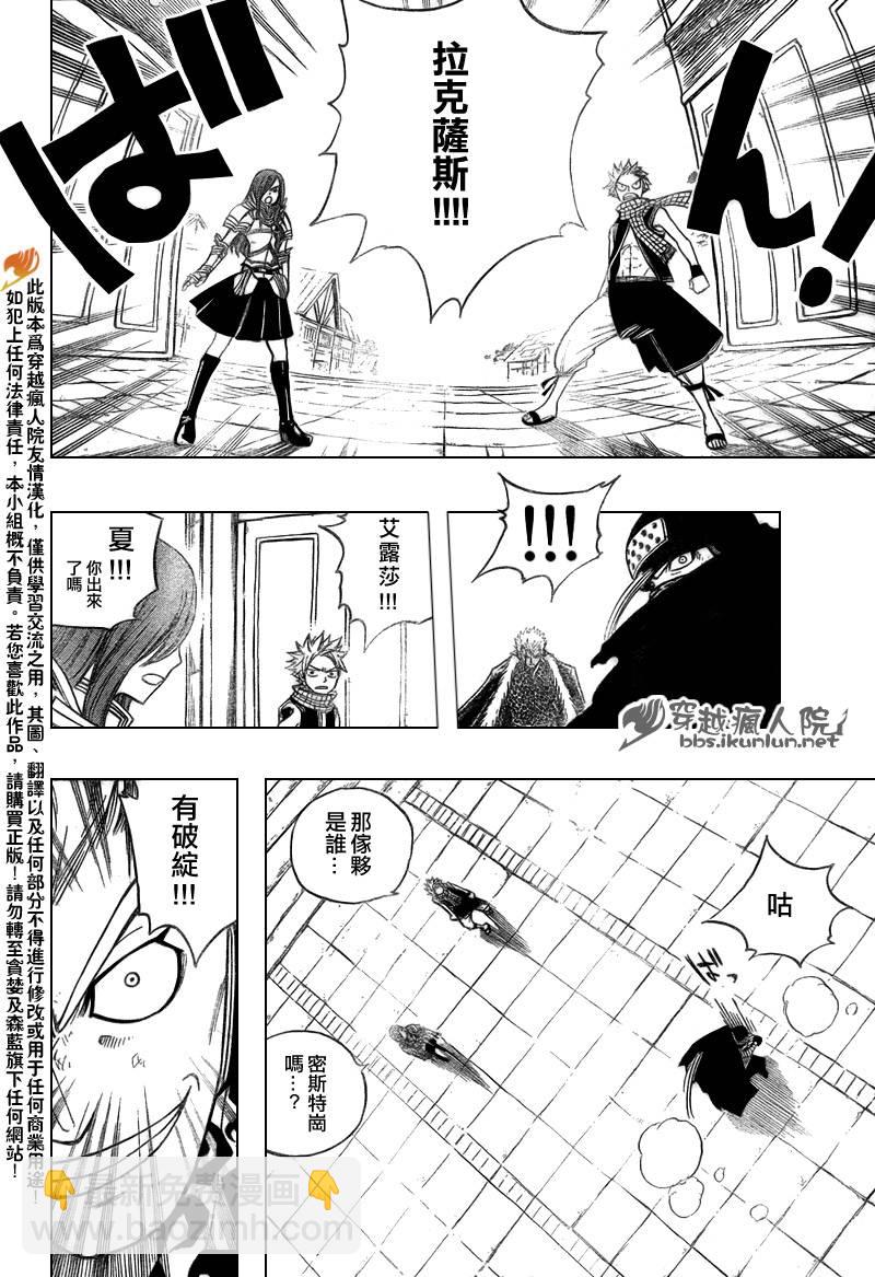 🍜妖精的尾巴 第120话 第14页