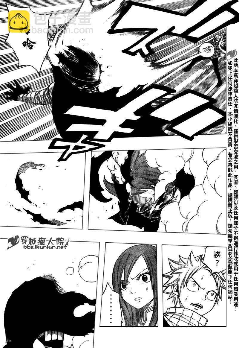 🍜妖精的尾巴 第120话 第15页