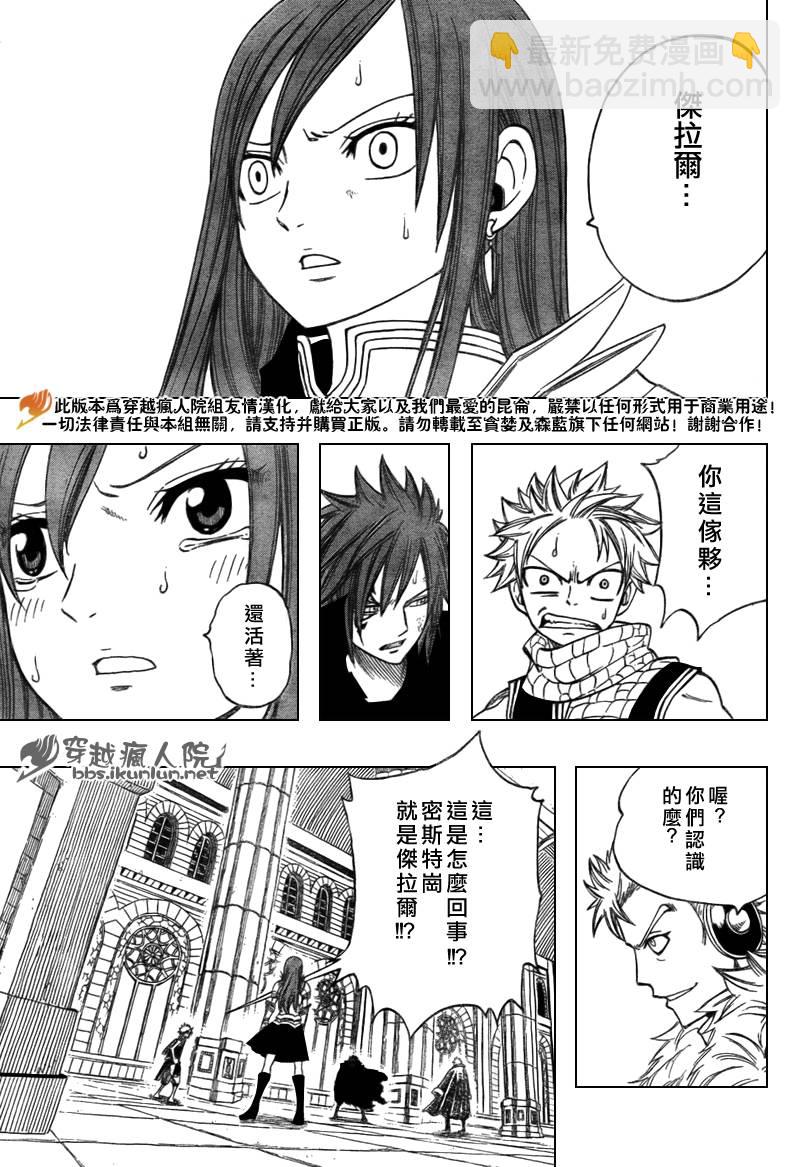 🍜妖精的尾巴 第120话 第17页