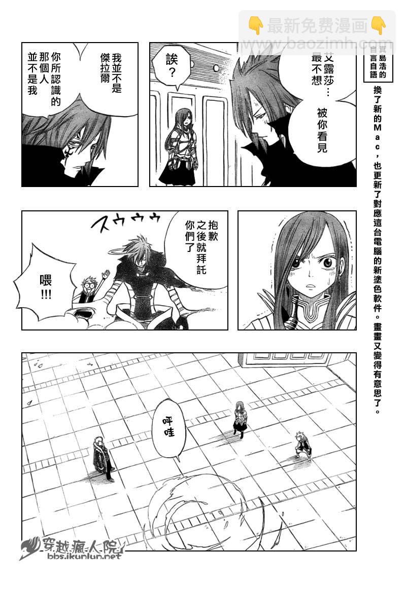 🍜妖精的尾巴 第120话 第18页