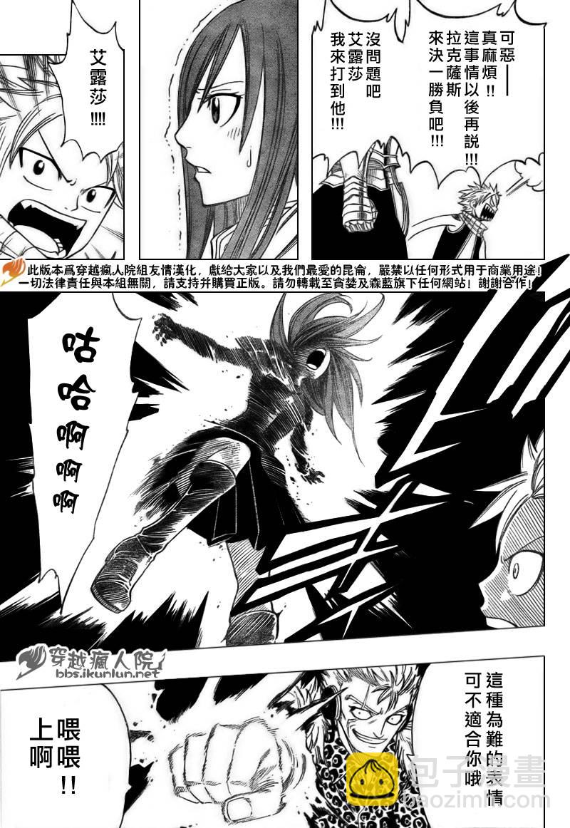 🍜妖精的尾巴 第120话 第19页