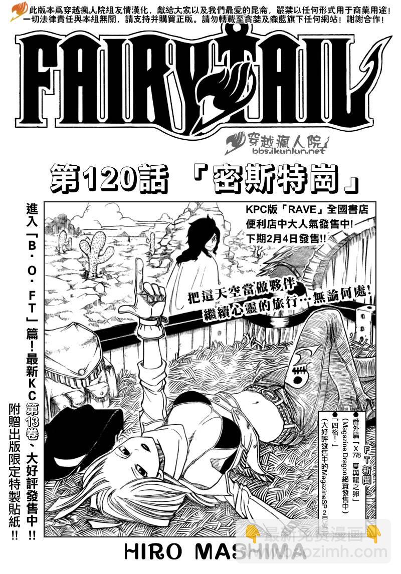 🍜妖精的尾巴 第120话 第2页