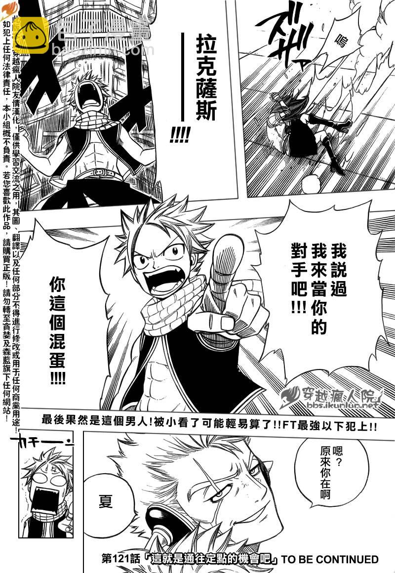 🍜妖精的尾巴 第120话 第20页