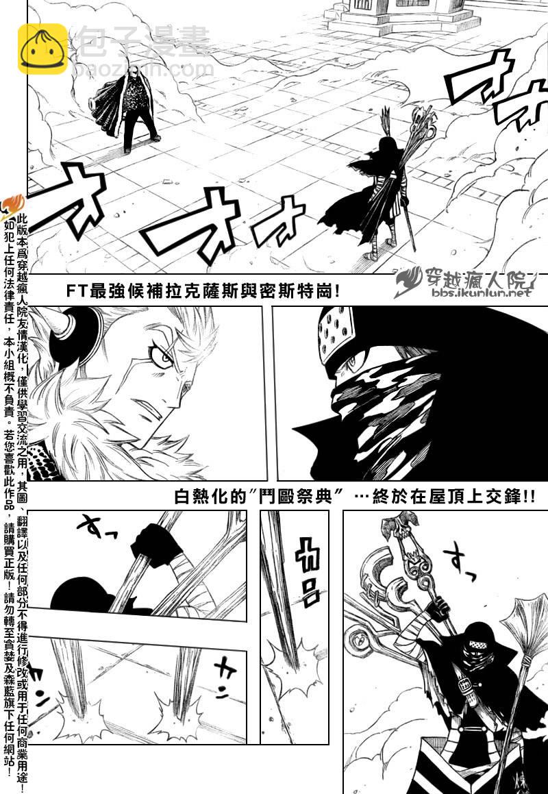 🍜妖精的尾巴 第120话 第3页