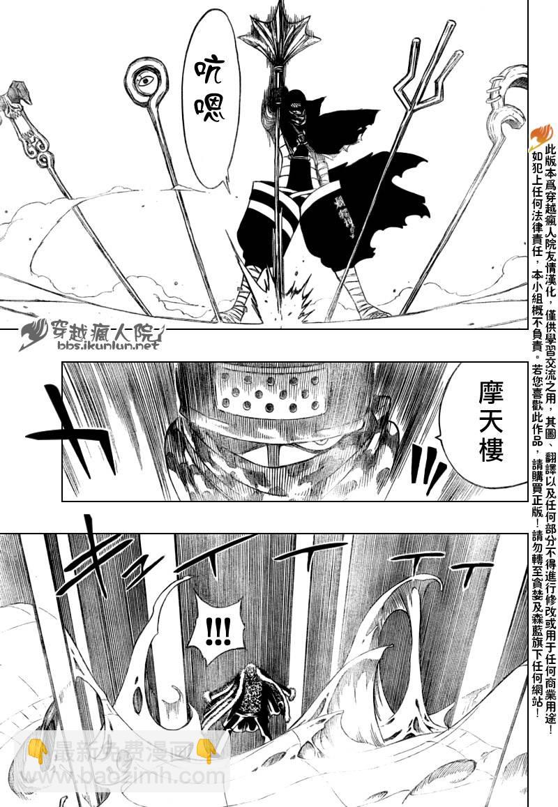 🍜妖精的尾巴 第120话 第4页