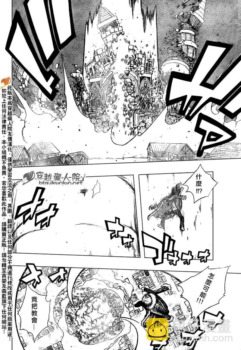 🍜妖精的尾巴 第120话 第5页