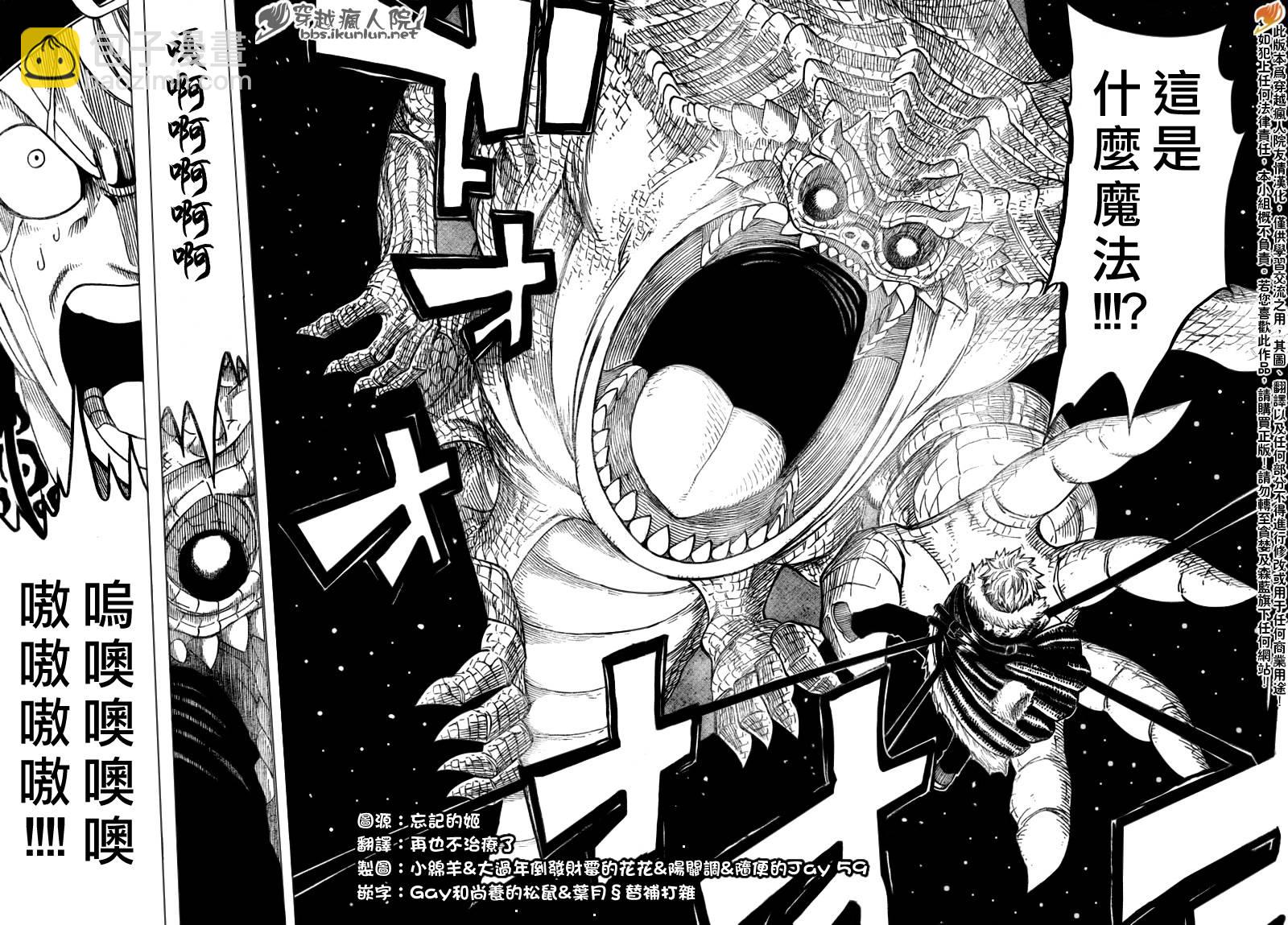 🍜妖精的尾巴 第120话 第7页