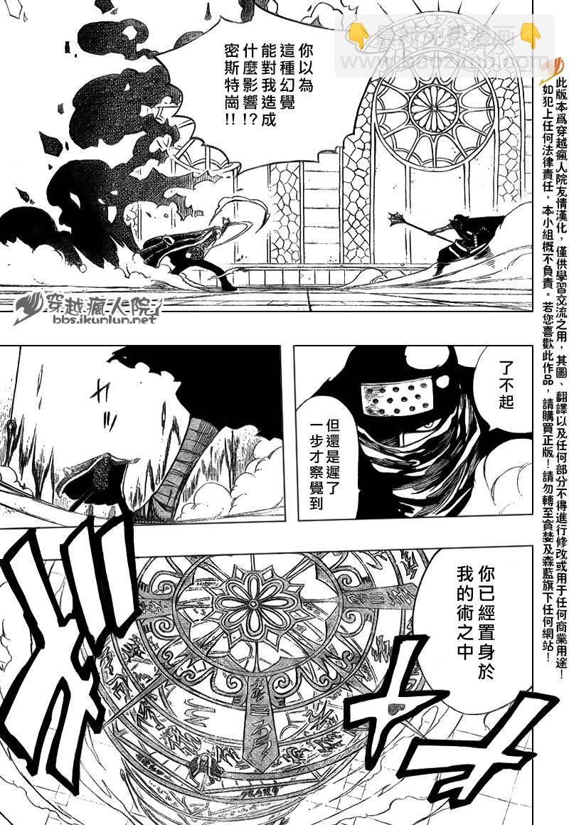 🍜妖精的尾巴 第120话 第9页