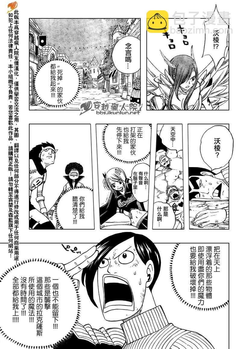 🍜妖精的尾巴 第122话 第10页