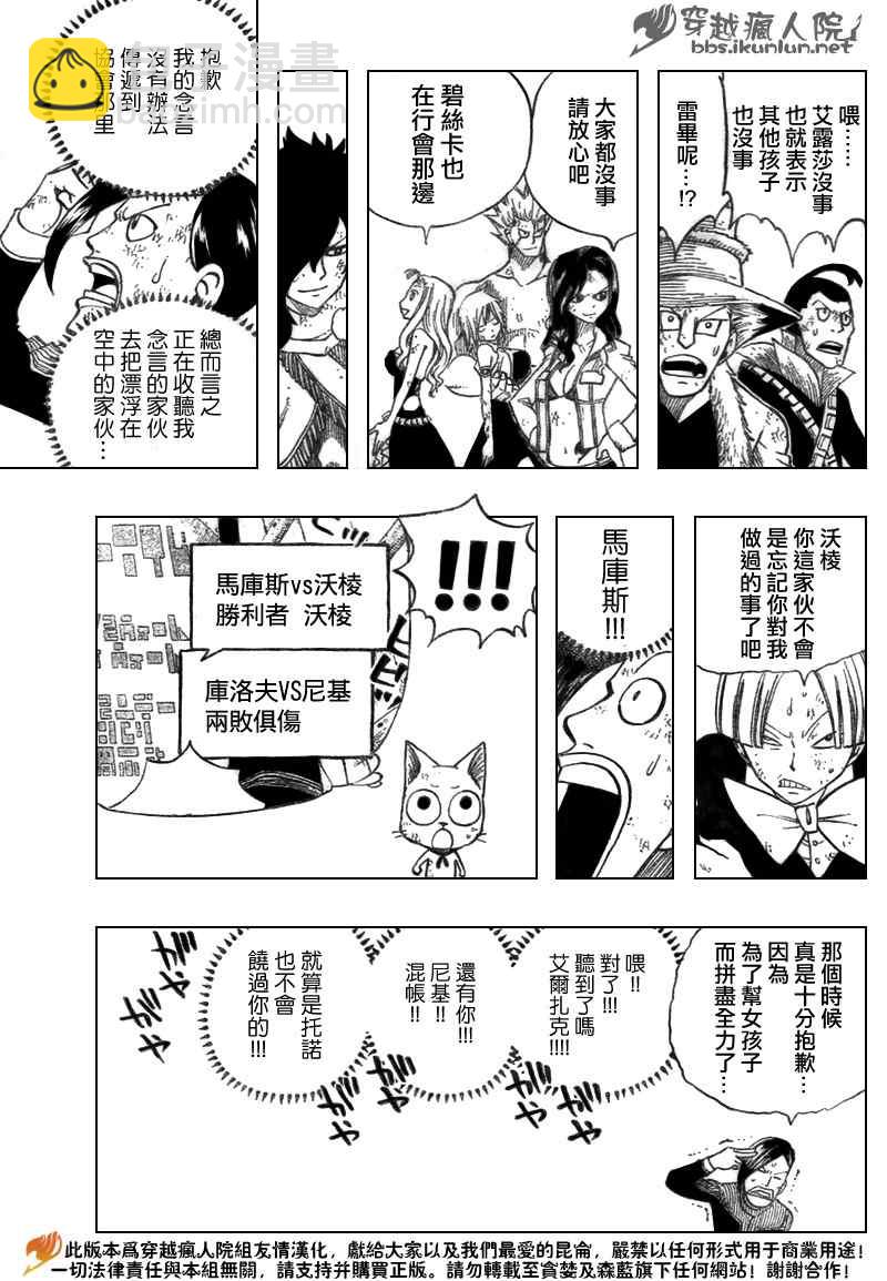 🍜妖精的尾巴 第122话 第12页