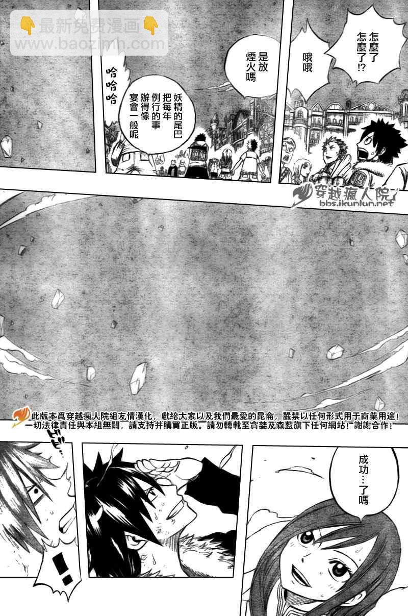 🍜妖精的尾巴 第122话 第16页