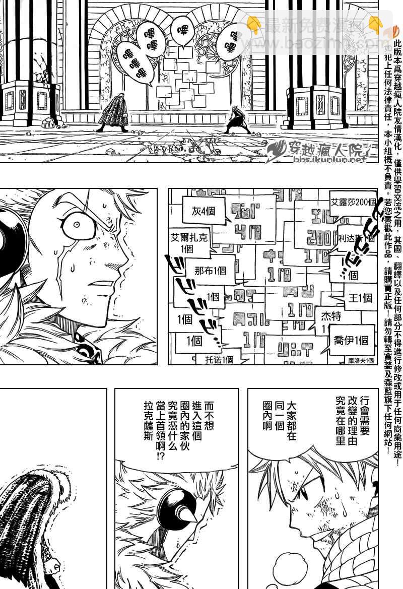 🍜妖精的尾巴 第122话 第19页