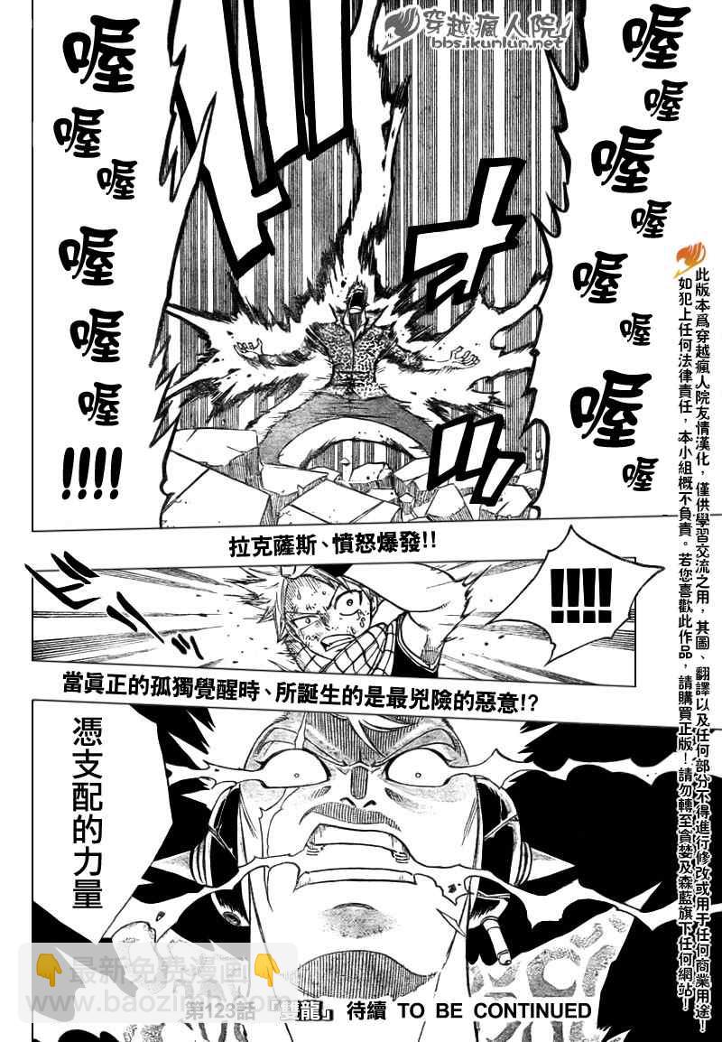 🍜妖精的尾巴 第122话 第20页