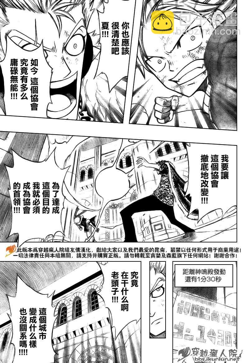 🍜妖精的尾巴 第122话 第4页