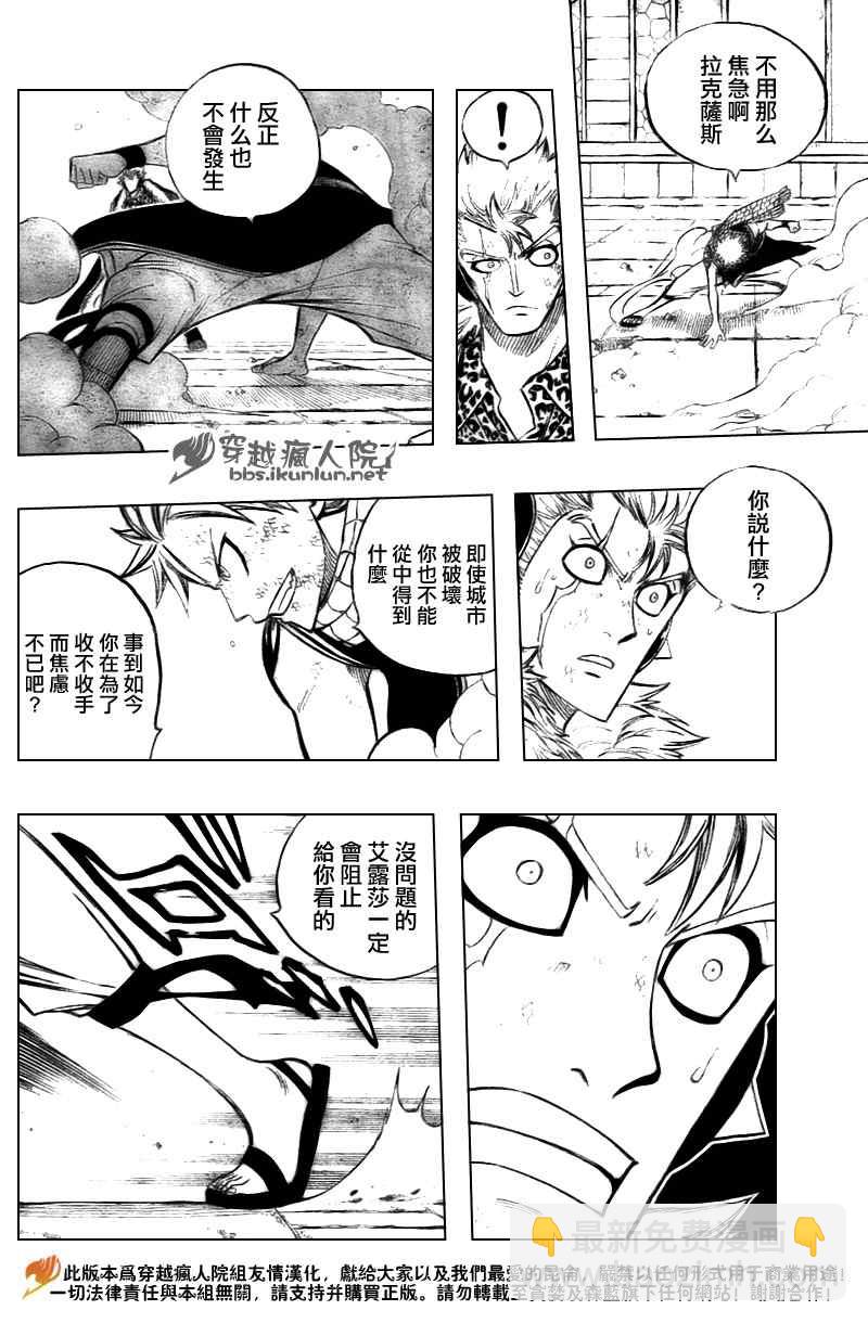 🍜妖精的尾巴 第122话 第5页
