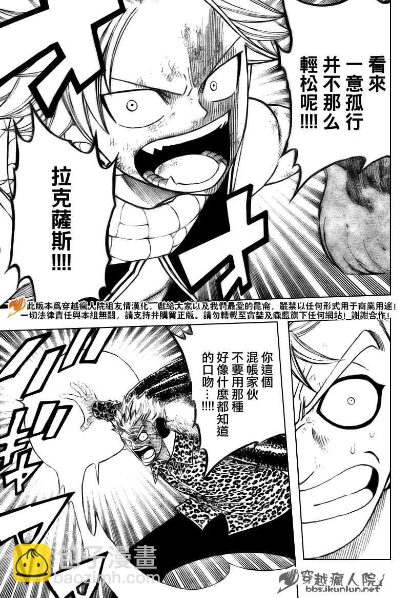 🍜妖精的尾巴 第122话 第6页