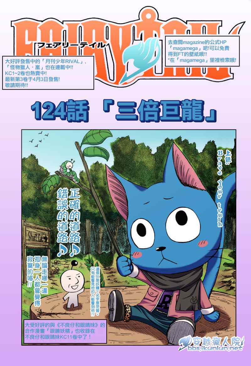 🍜妖精的尾巴 第124话 第1页
