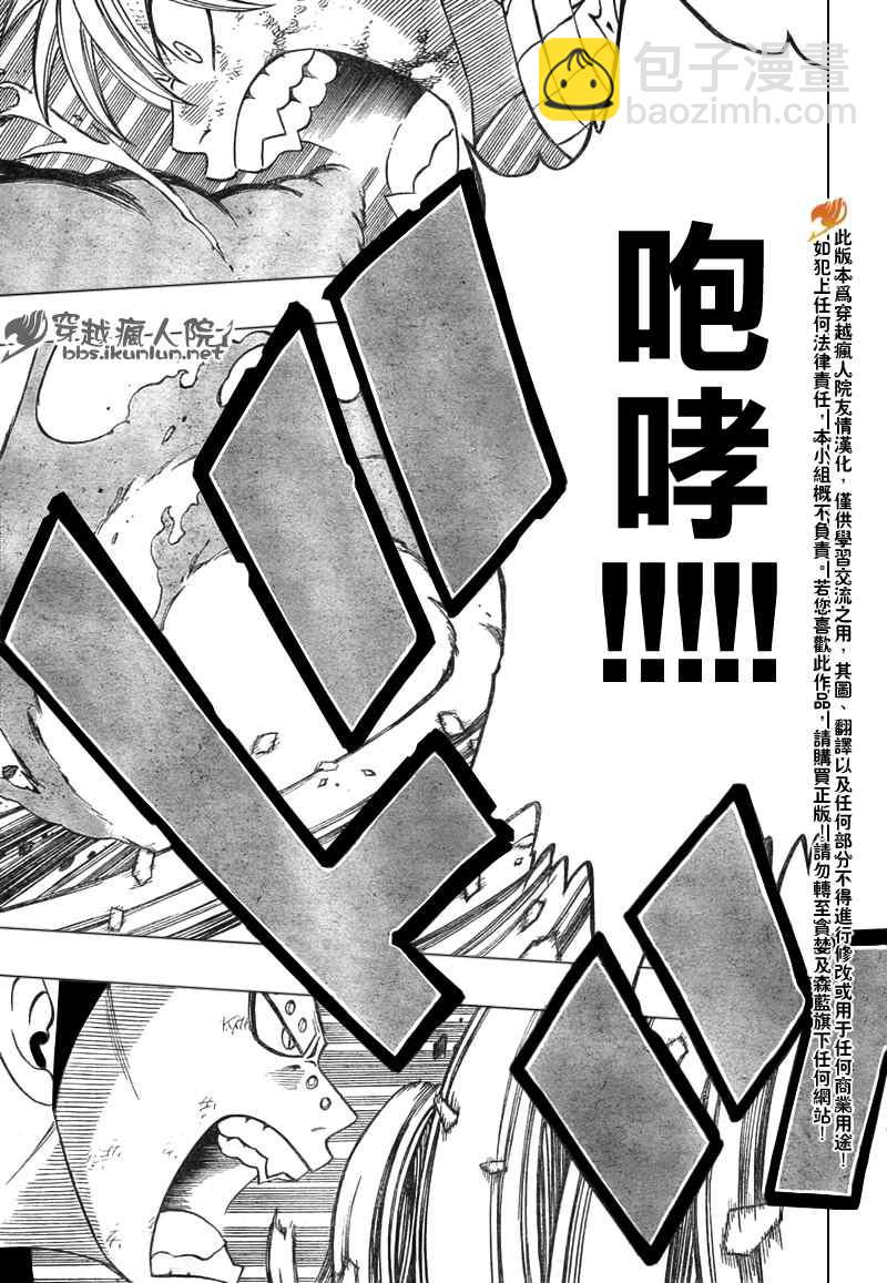🍜妖精的尾巴 第124话 第10页