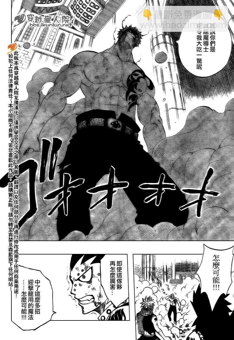 🍜妖精的尾巴 第124话 第14页