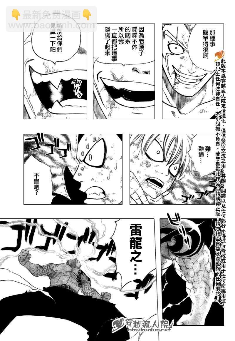 🍜妖精的尾巴 第124话 第15页
