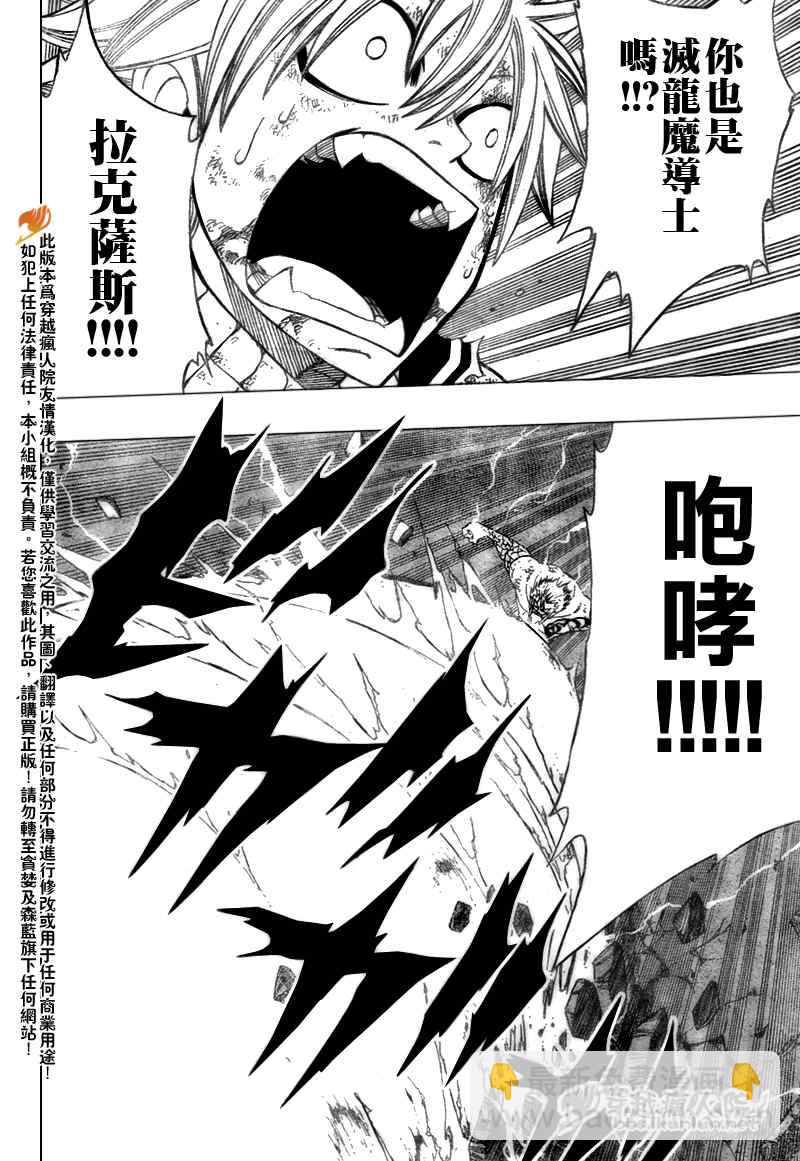 🍜妖精的尾巴 第124话 第16页