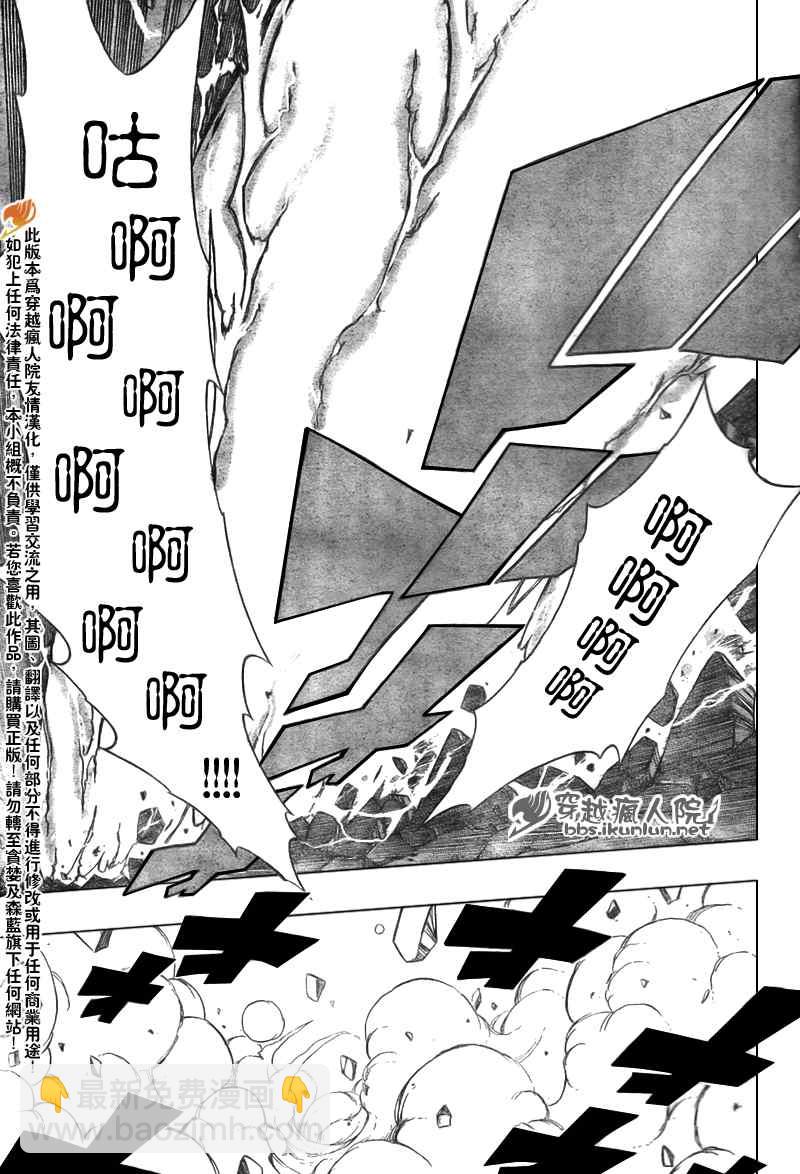 🍜妖精的尾巴 第124话 第17页