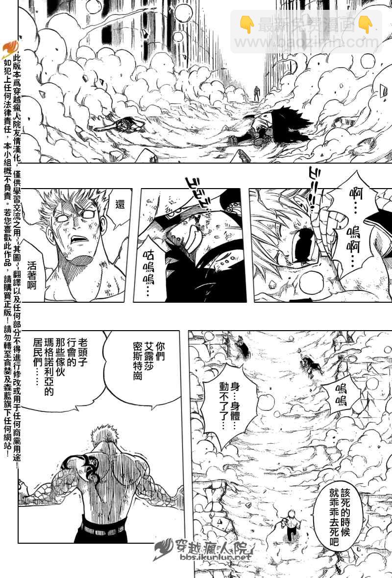 🍜妖精的尾巴 第124话 第18页