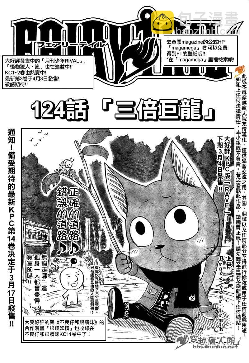🍜妖精的尾巴 第124话 第2页