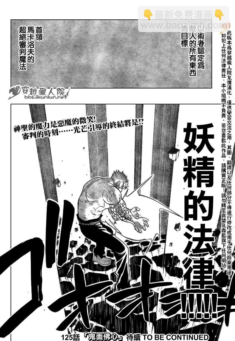 🍜妖精的尾巴 第124话 第20页