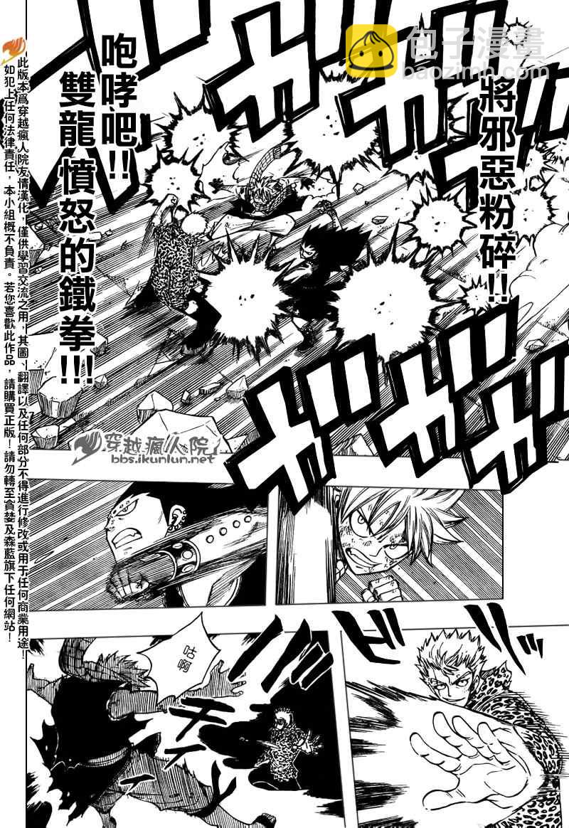 🍜妖精的尾巴 第124话 第3页