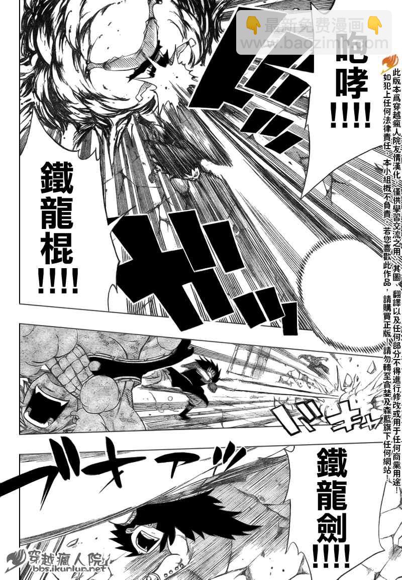 🍜妖精的尾巴 第124话 第5页