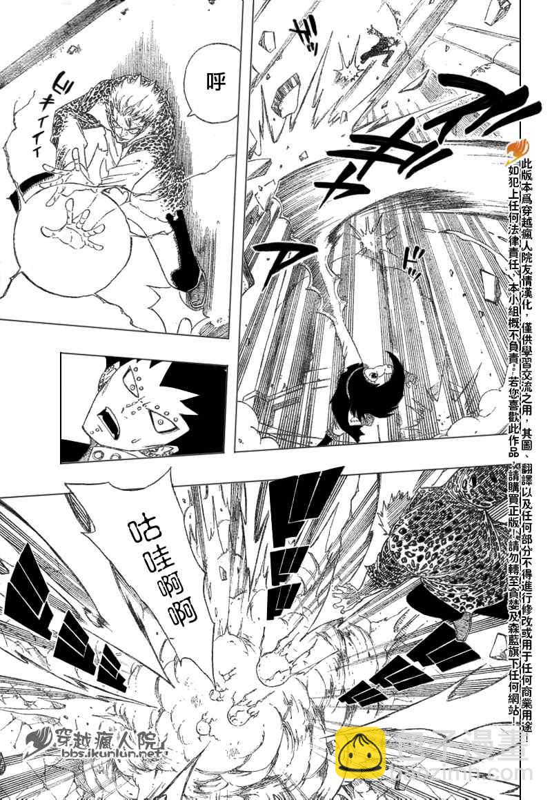 🍜妖精的尾巴 第124话 第6页