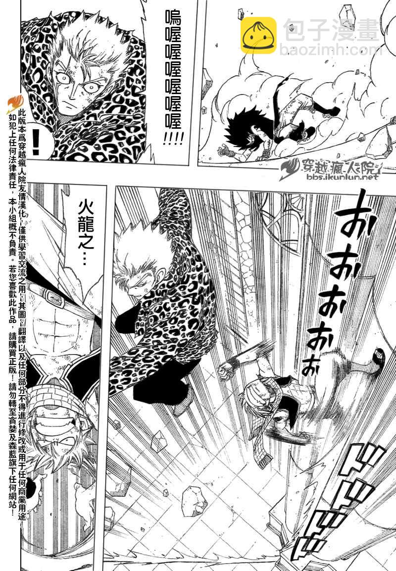 🍜妖精的尾巴 第124话 第7页