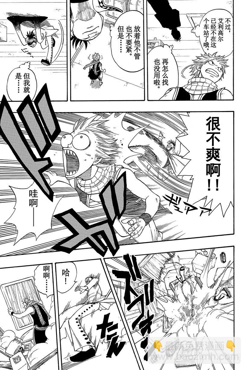 🍜妖精的尾巴 第16话 抓住卡伽亚马!! 第10页