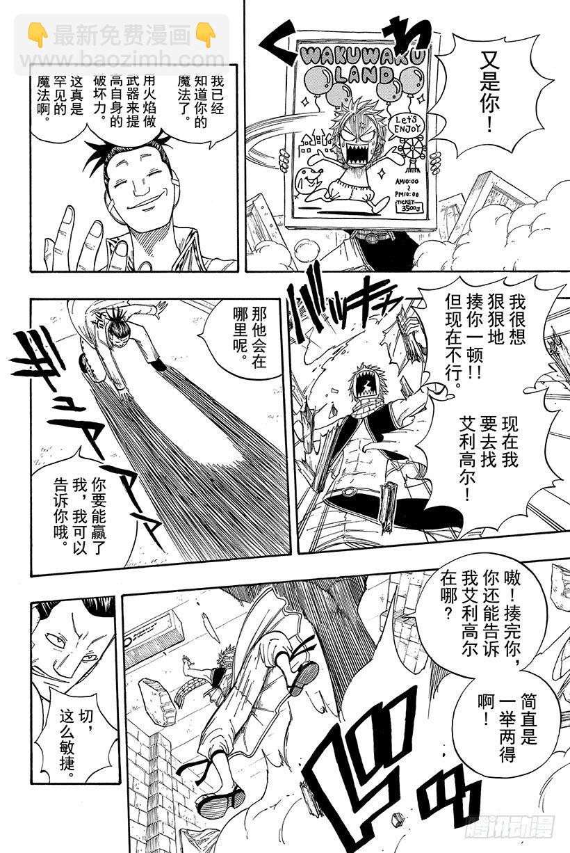 🍜妖精的尾巴 第16话 抓住卡伽亚马!! 第11页