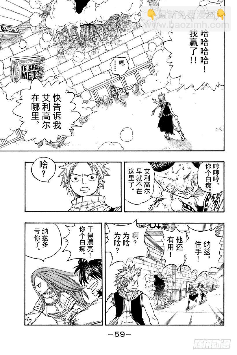 🍜妖精的尾巴 第16话 抓住卡伽亚马!! 第18页