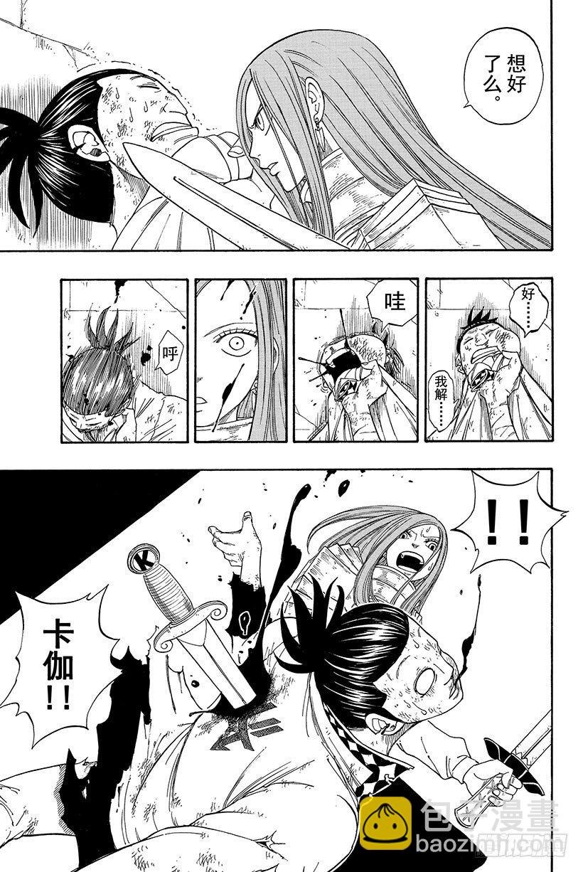 🍜妖精的尾巴 第16话 抓住卡伽亚马!! 第20页