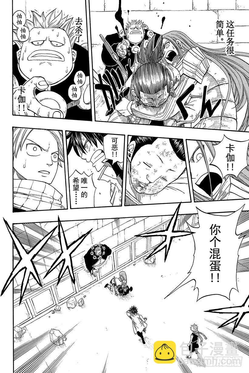 🍜妖精的尾巴 第16话 抓住卡伽亚马!! 第21页