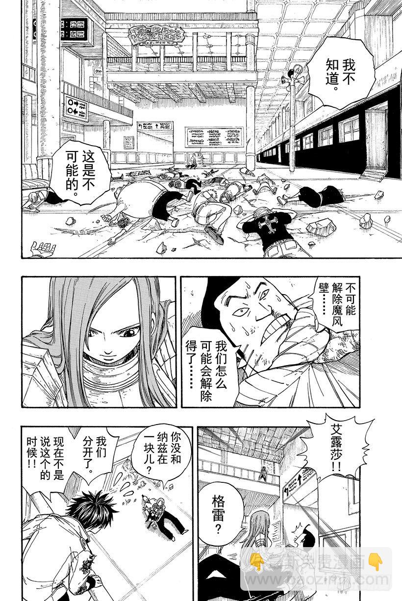 🍜妖精的尾巴 第16话 抓住卡伽亚马!! 第3页