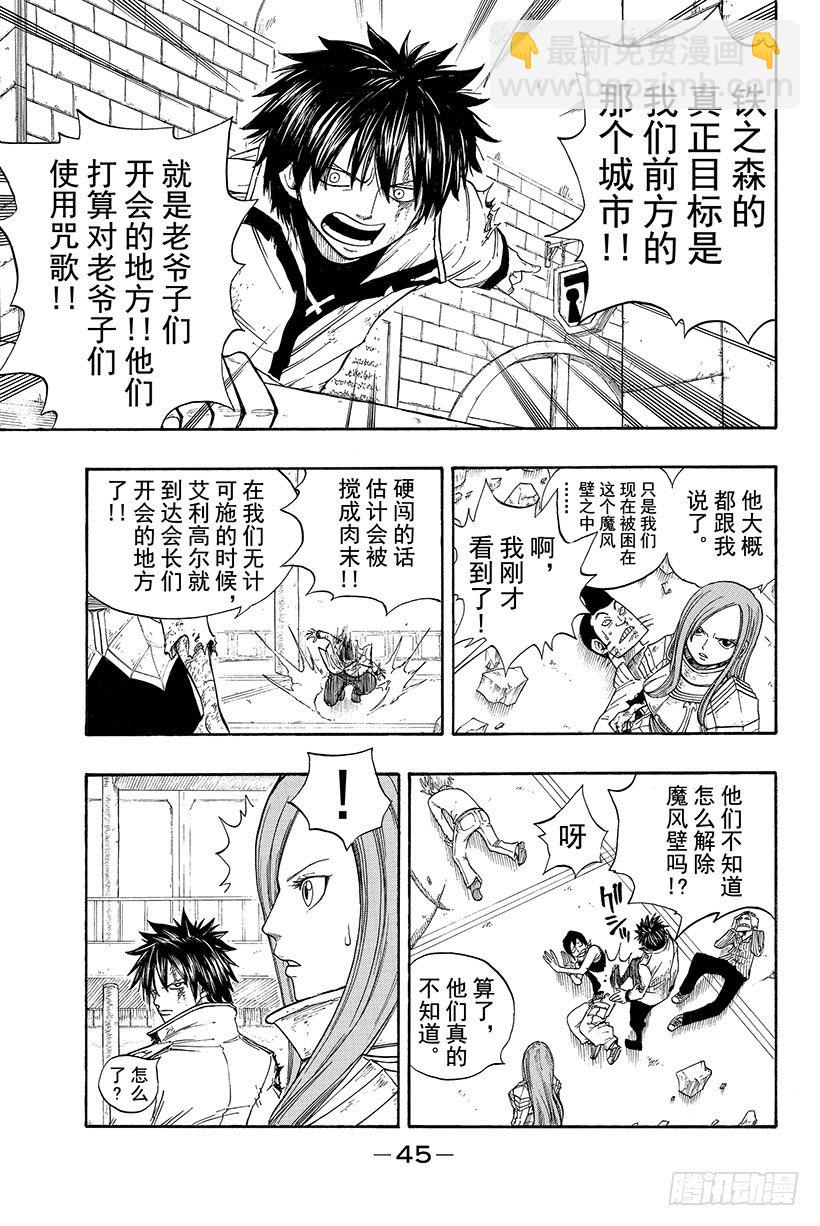 🍜妖精的尾巴 第16话 抓住卡伽亚马!! 第4页