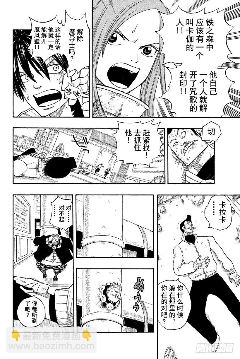 🍜妖精的尾巴 第16话 抓住卡伽亚马!! 第5页