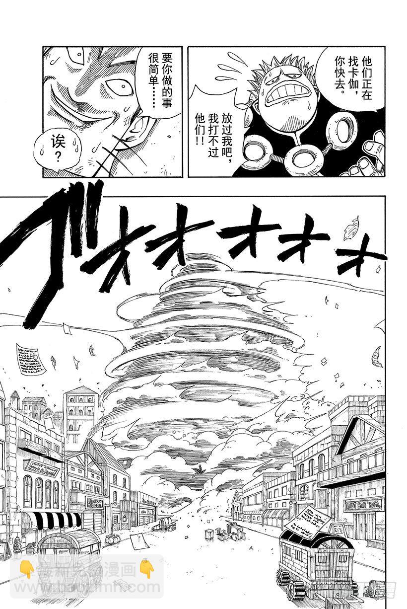 🍜妖精的尾巴 第16话 抓住卡伽亚马!! 第6页