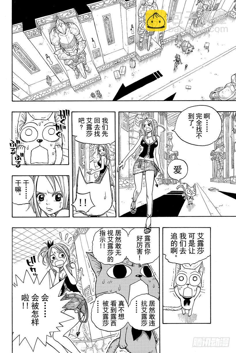 🍜妖精的尾巴 第16话 抓住卡伽亚马!! 第7页