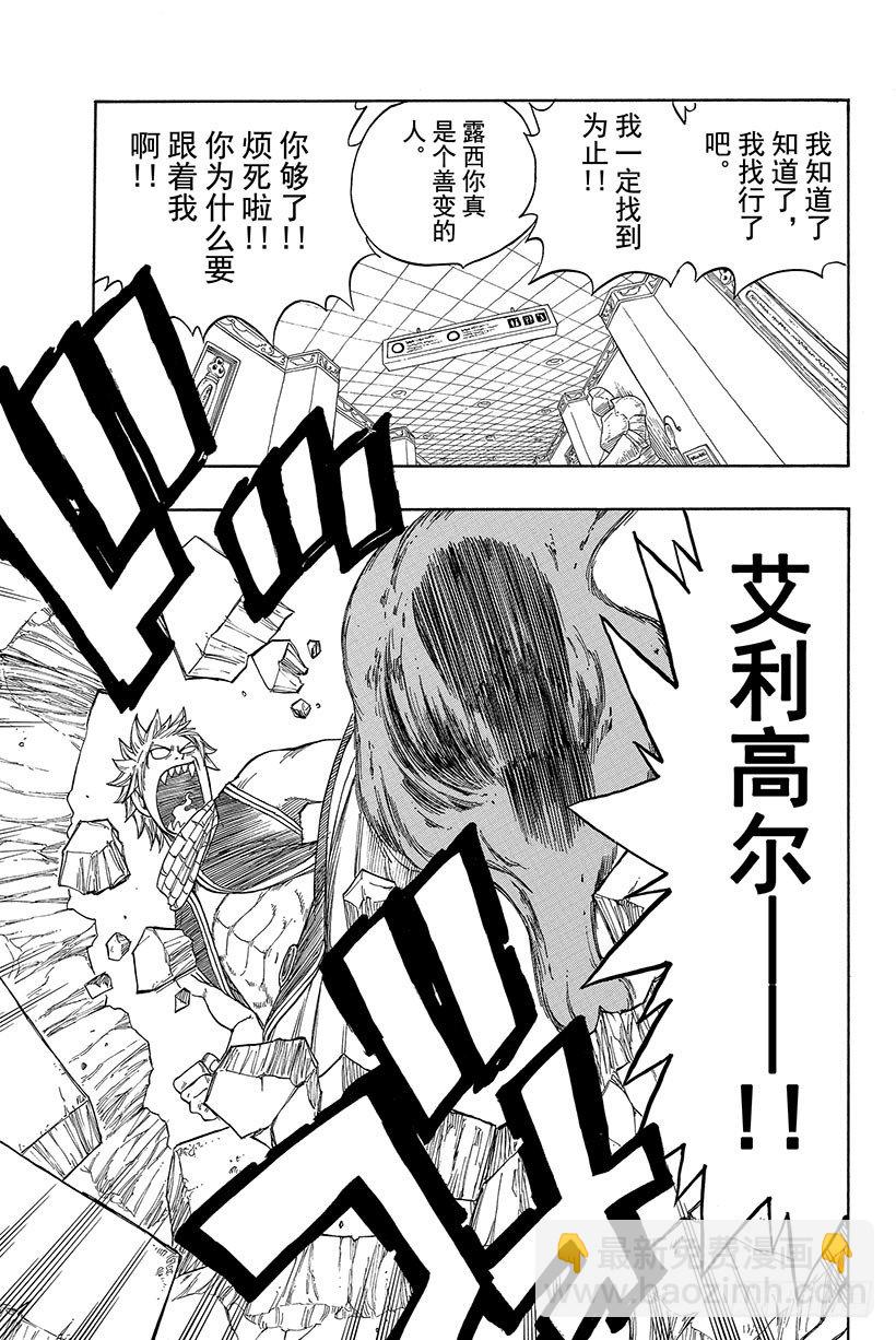 🍜妖精的尾巴 第16话 抓住卡伽亚马!! 第8页