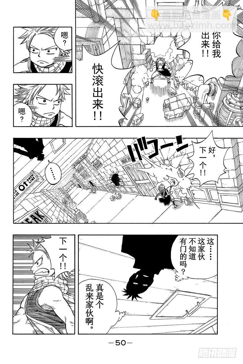 🍜妖精的尾巴 第16话 抓住卡伽亚马!! 第9页