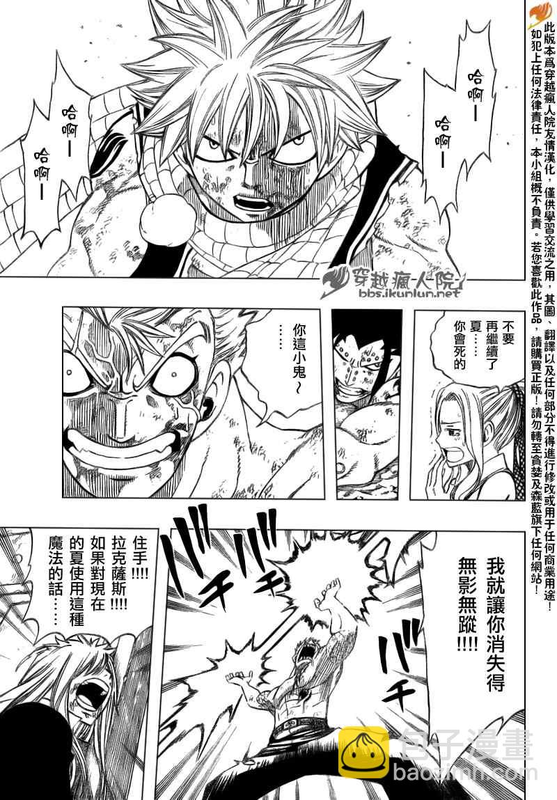 🍜妖精的尾巴 第126话 第10页