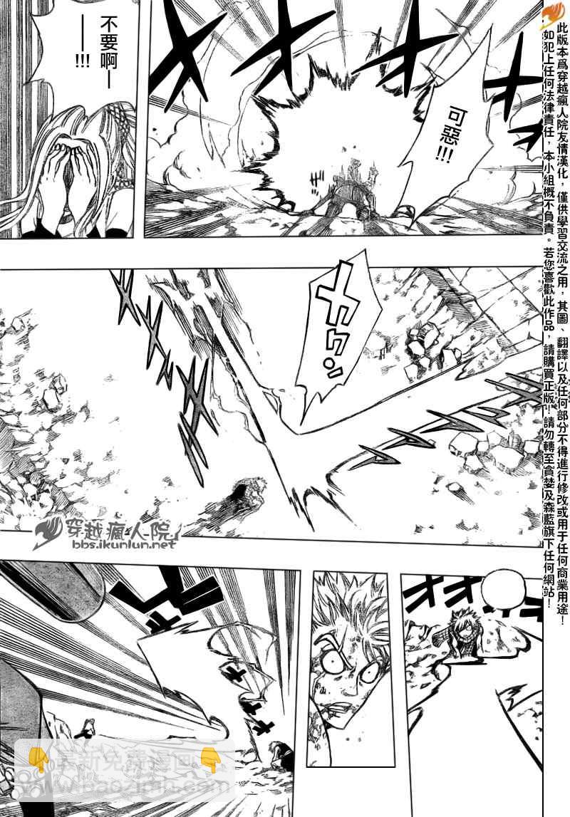 🍜妖精的尾巴 第126话 第12页
