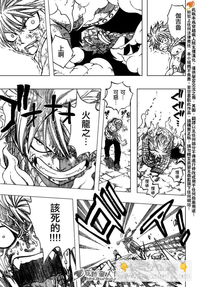 🍜妖精的尾巴 第126话 第14页