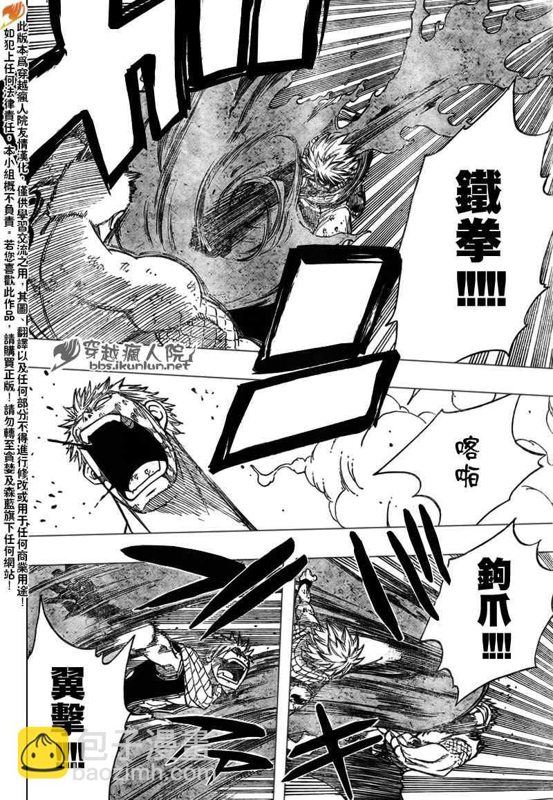 🍜妖精的尾巴 第126话 第15页