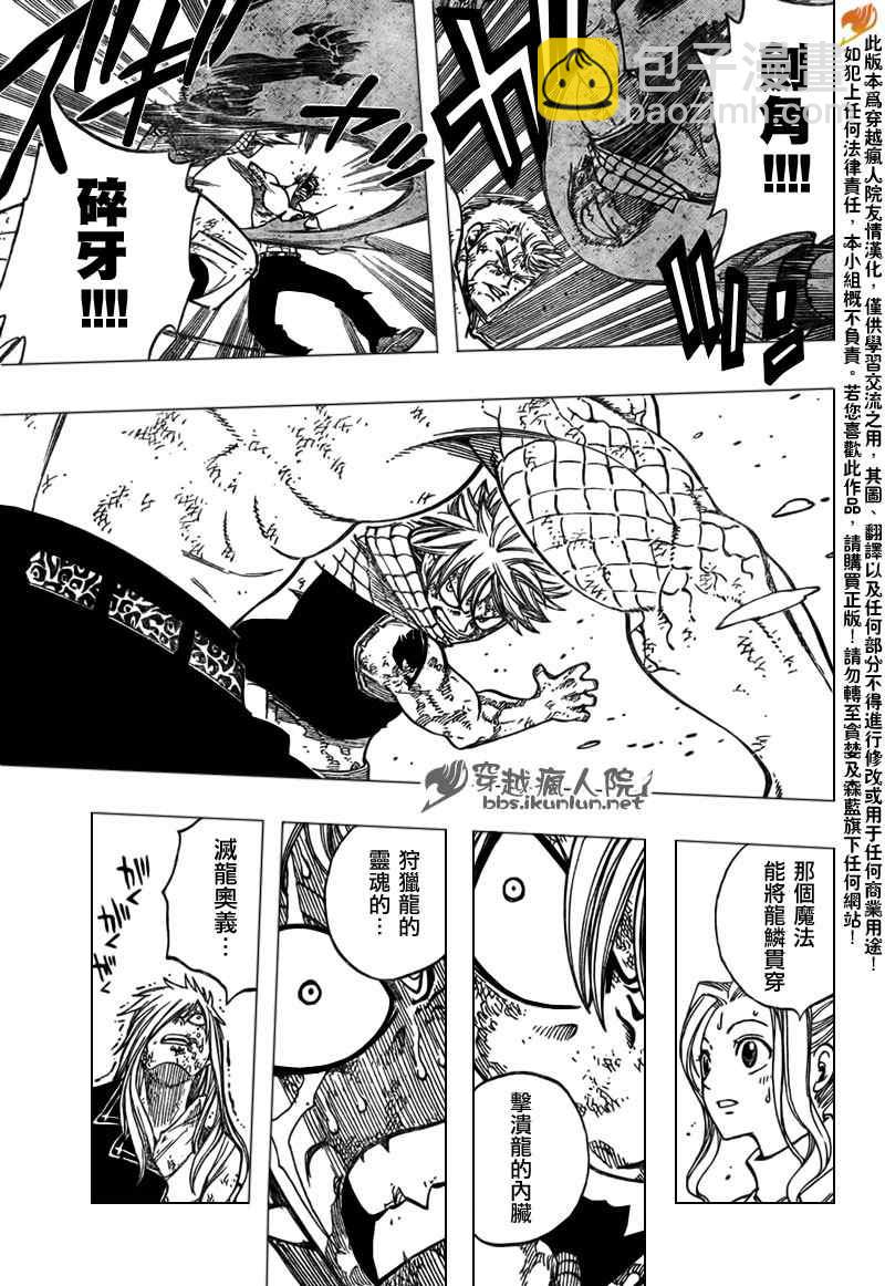 🍜妖精的尾巴 第126话 第16页